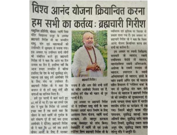 विश्व आनंद योजना